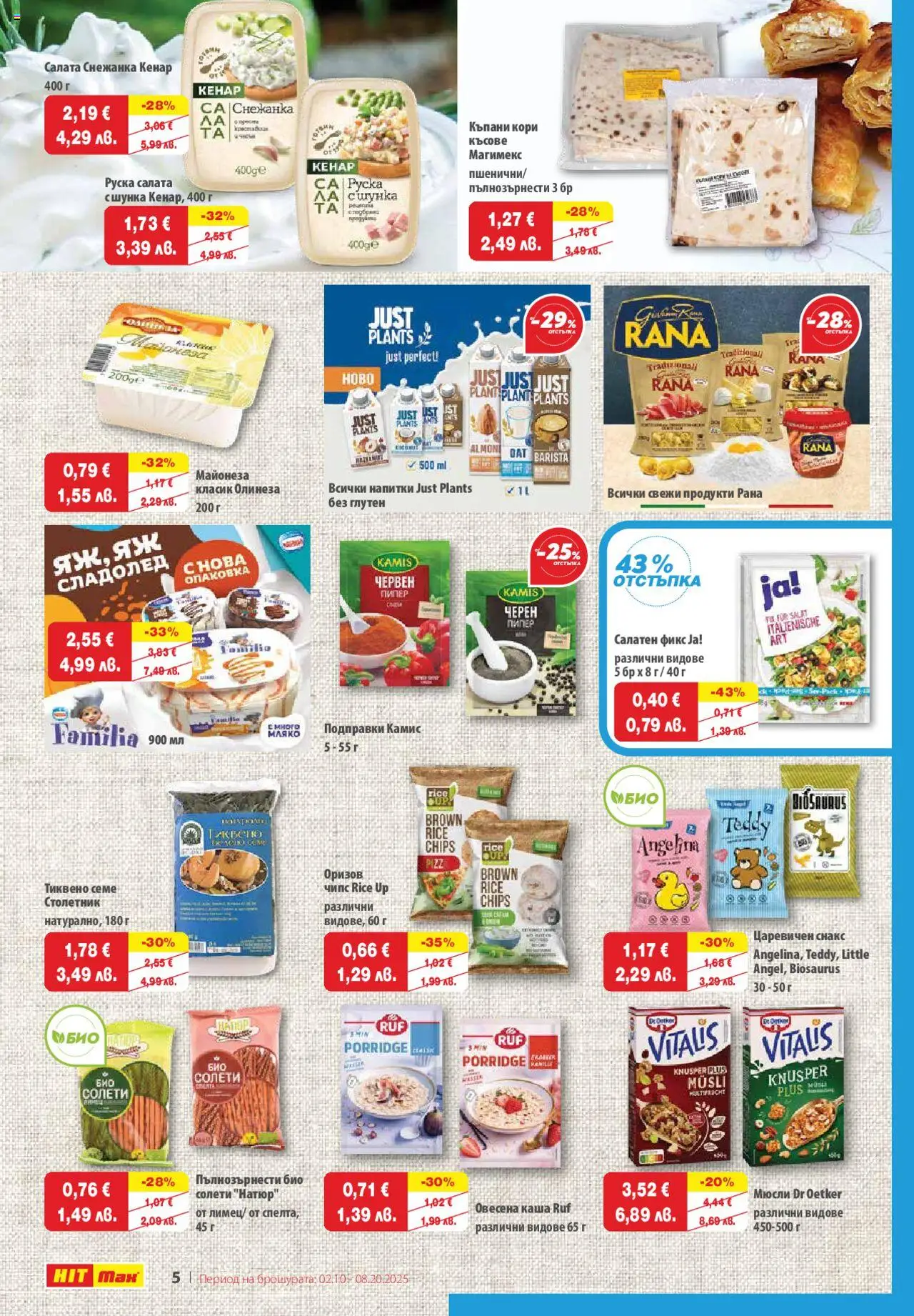 {H1} | Страница: 6 | Продукти: Салата, Подправки, Sac de transport, Снакс