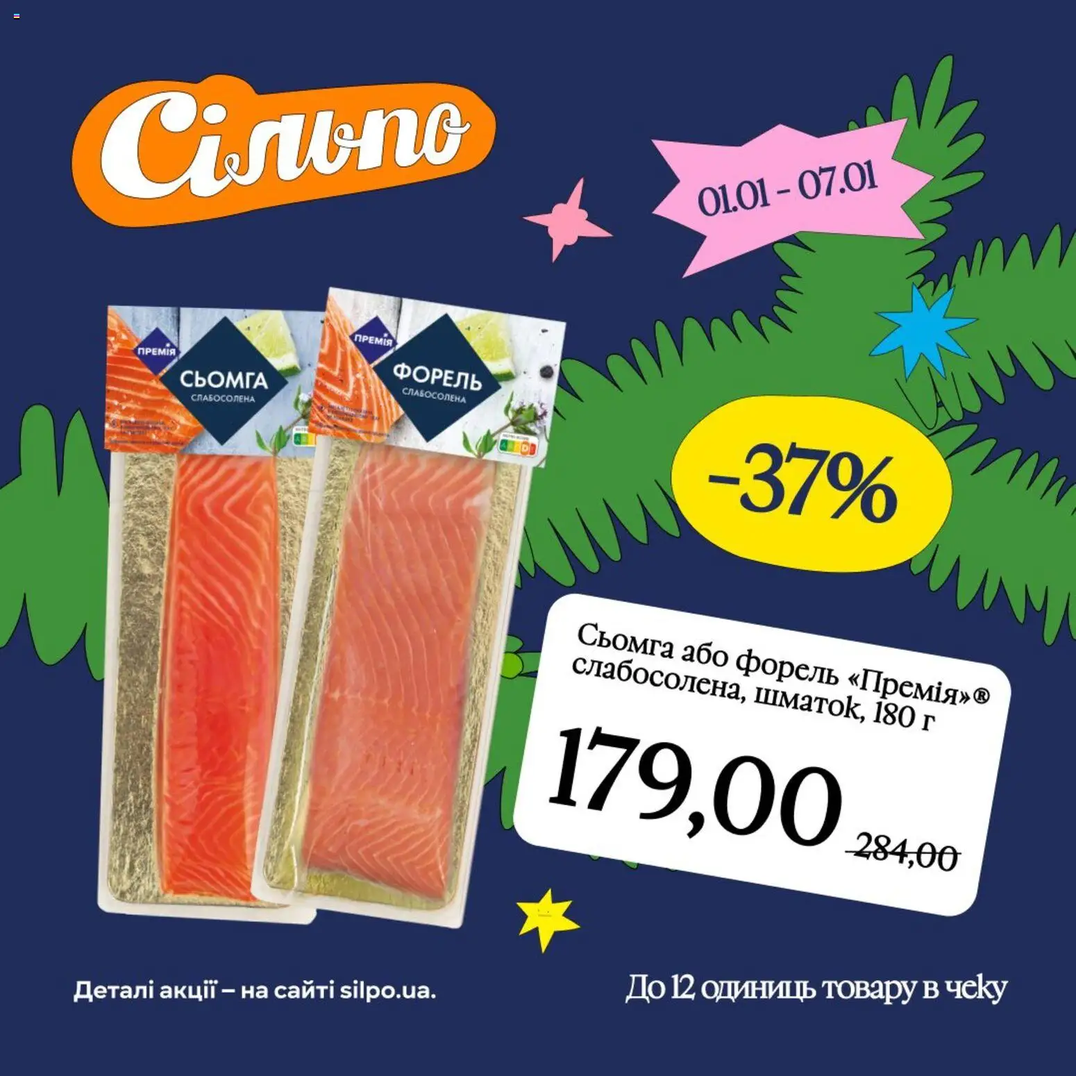 Сільпо Kаталог - дійснийкції з 01.01.2026 | Сторінка: 2 | Товари: Сьомга, Форель