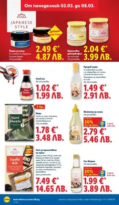 Преглед на Соев сос, 150 ml/onakobka - Офертите са валидни от 02.03.2026 | Страница: 38