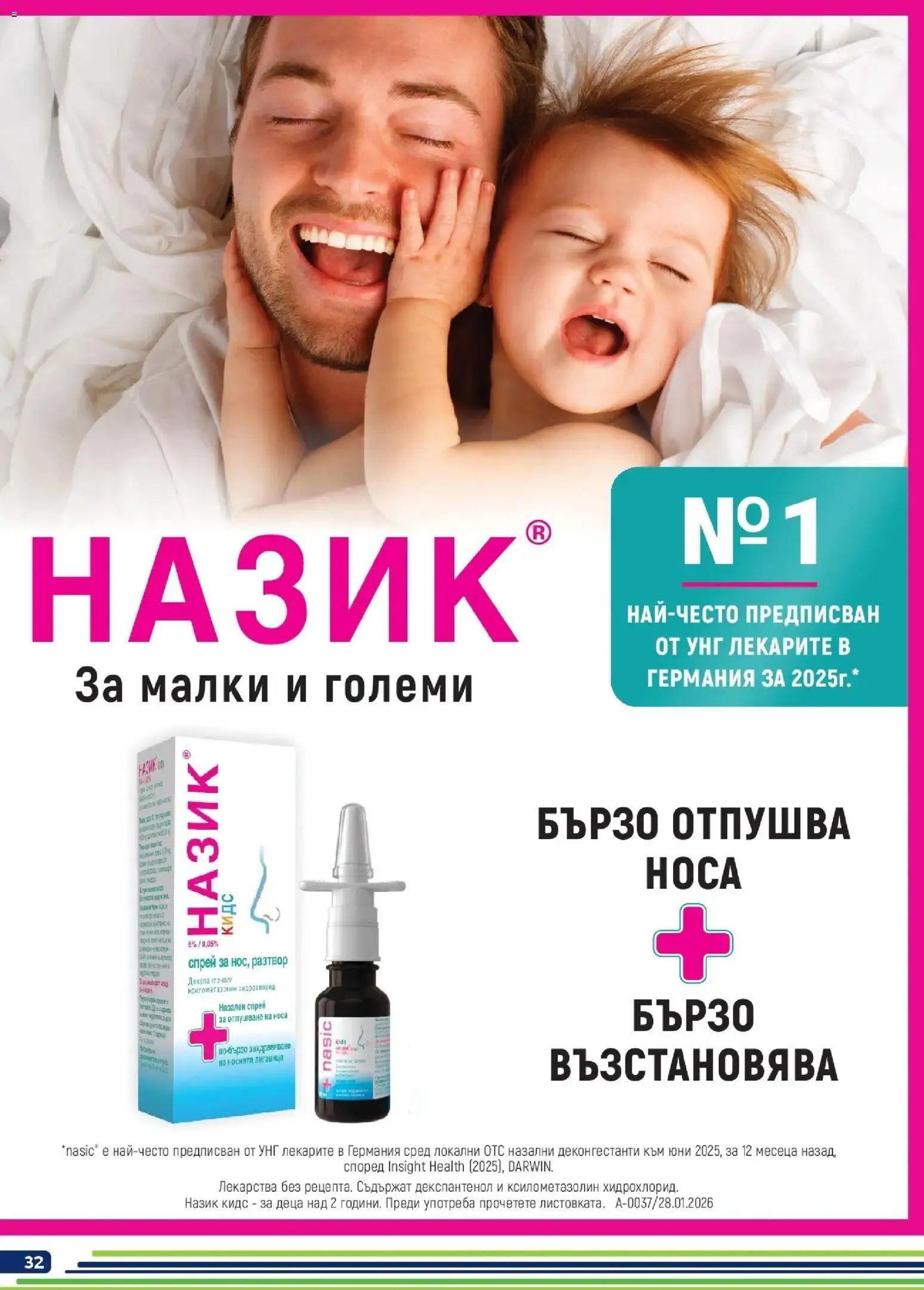 {H1} | Страница: 32 | Продукти: Лекарства
