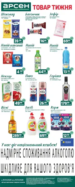 Арсен акції дійснийкції з 21.04.2026