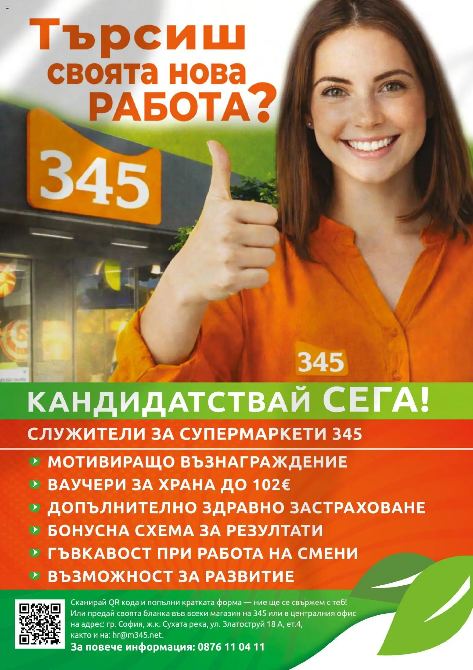 {H1} | Страница: 7 | Продукти: Офис