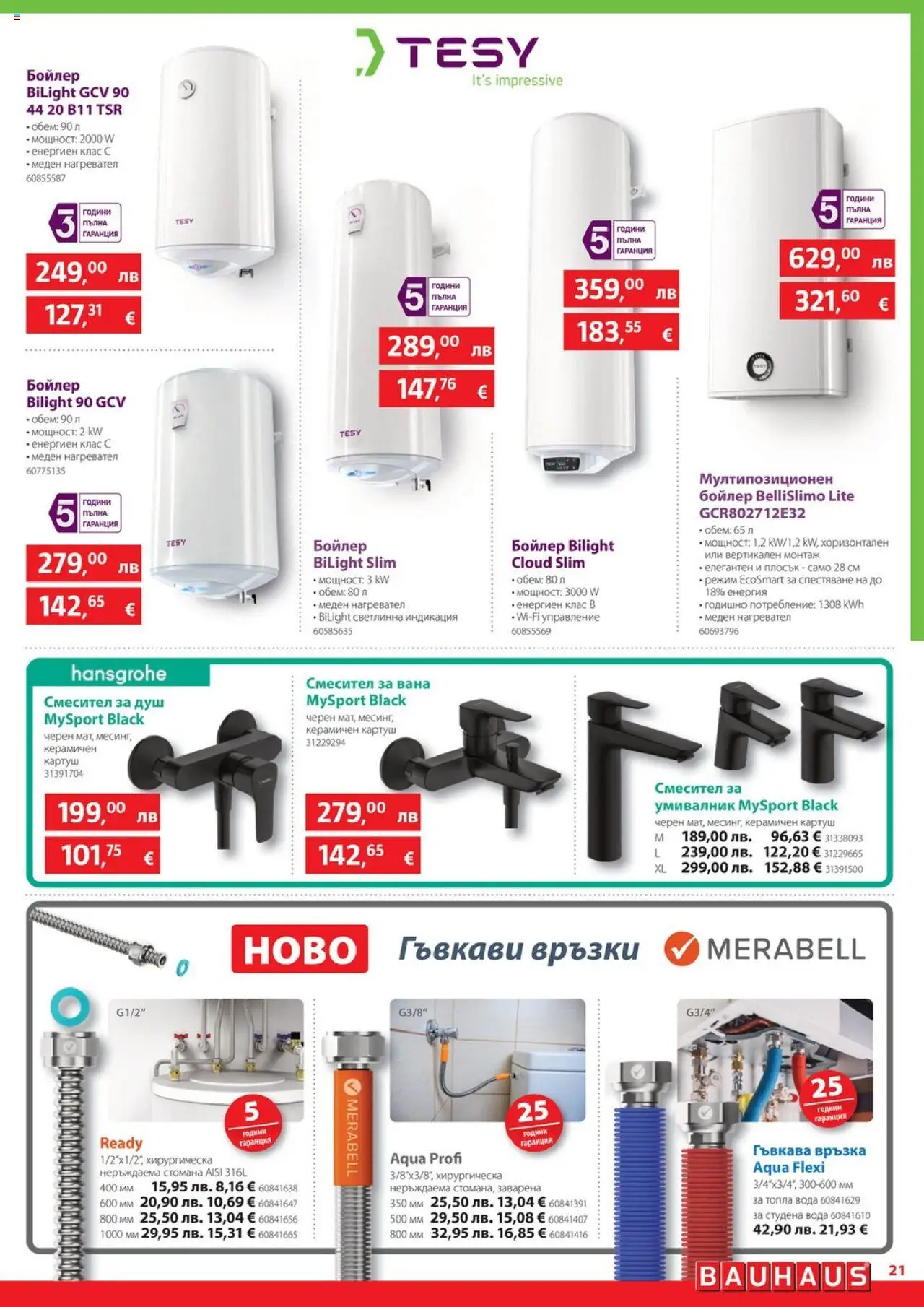  | Страница: 21 | Продукти: Вана, Бойлер, Умивалник, Душ