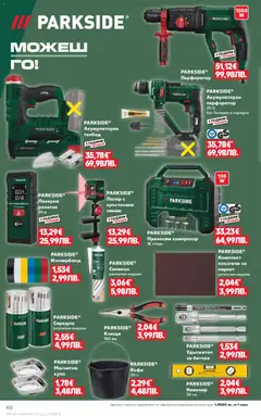Преглед на Кауфланд Cедмична брошура - Офертите са валидни от 27.04.2026 | Страница: 40