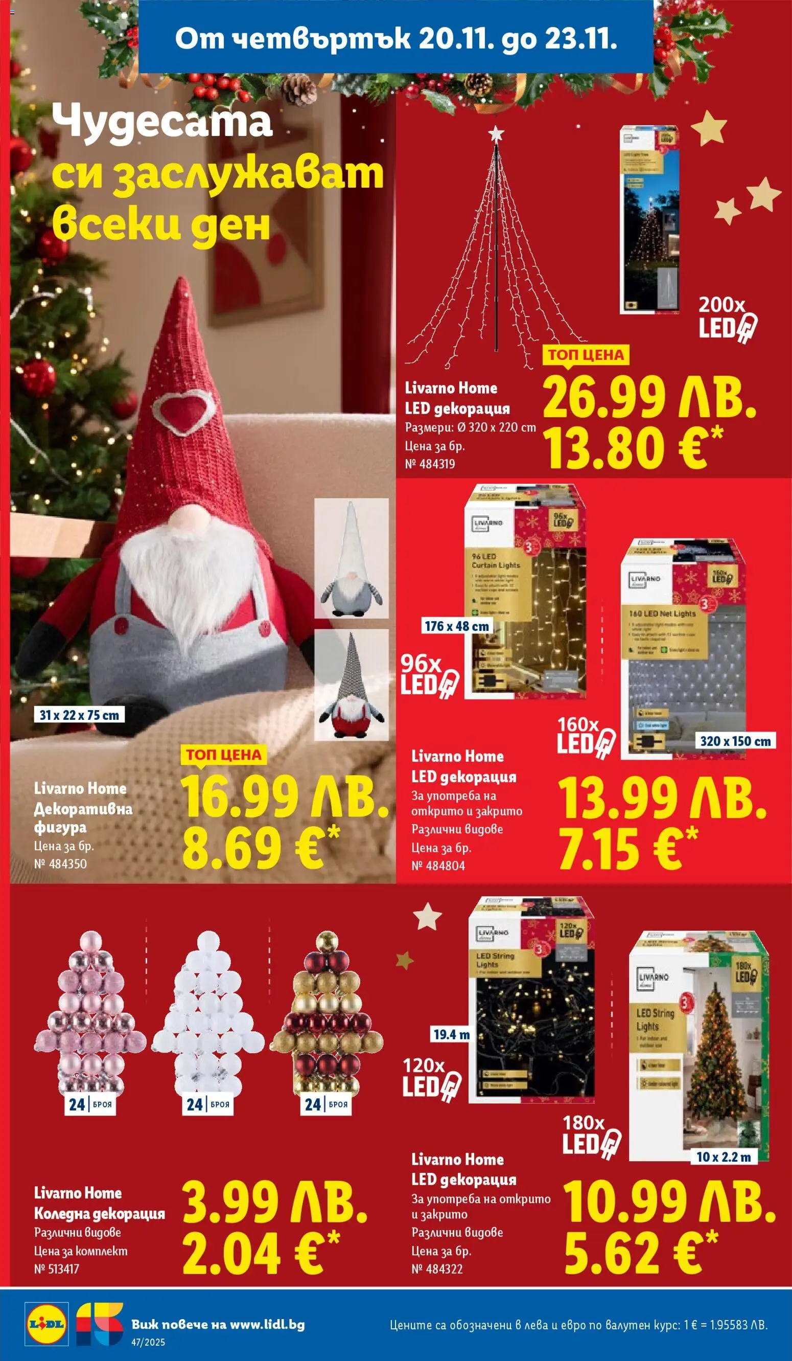 {H1} | Страница: 50 | Продукти: Декорация