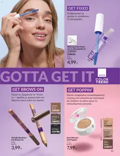  | Σελίδα: 94 | Προϊόντα: Μάσκαρα