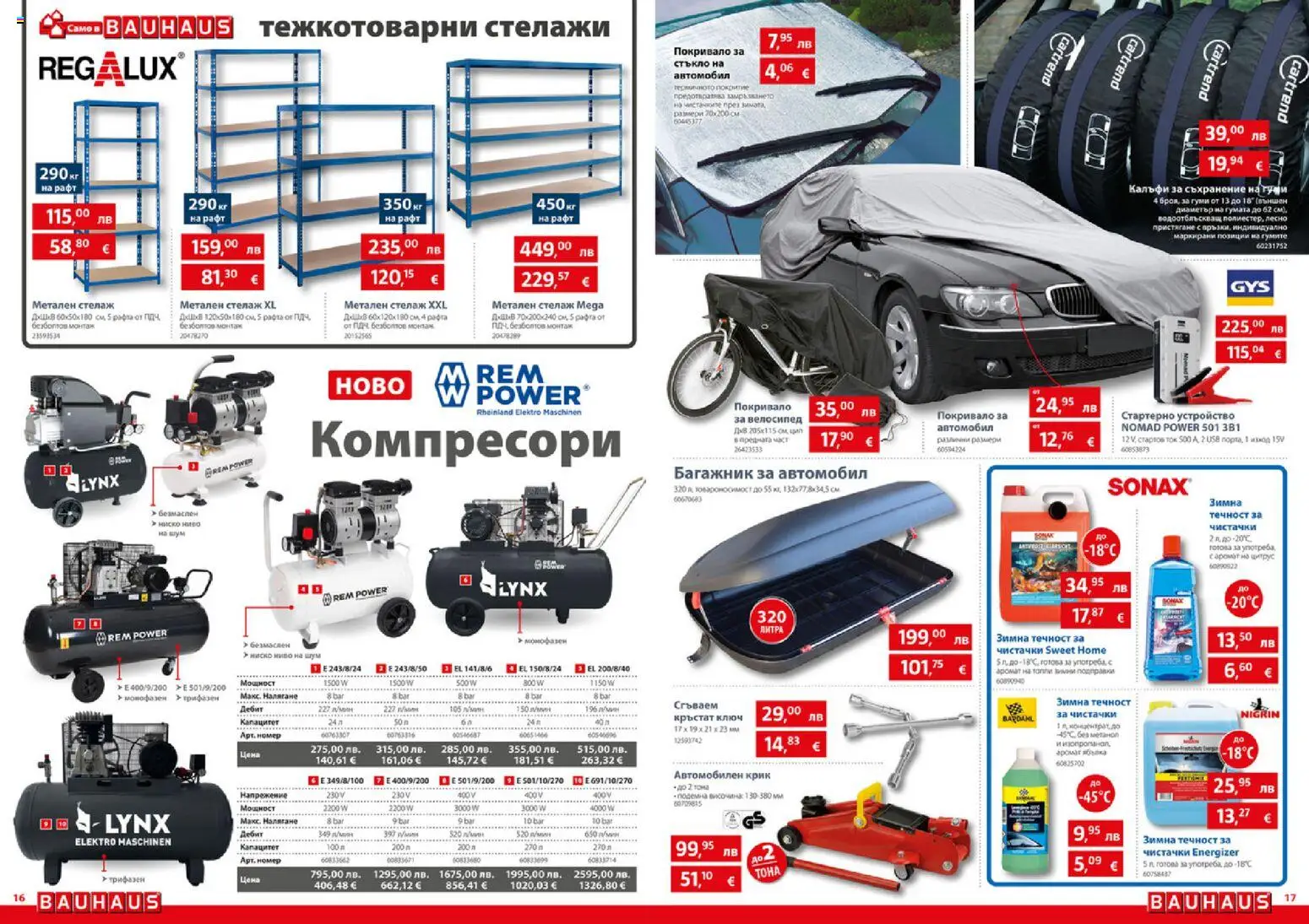 {H1} | Страница: 9 | Продукти: Покривало, Съхранение, Велосипед, Стелаж