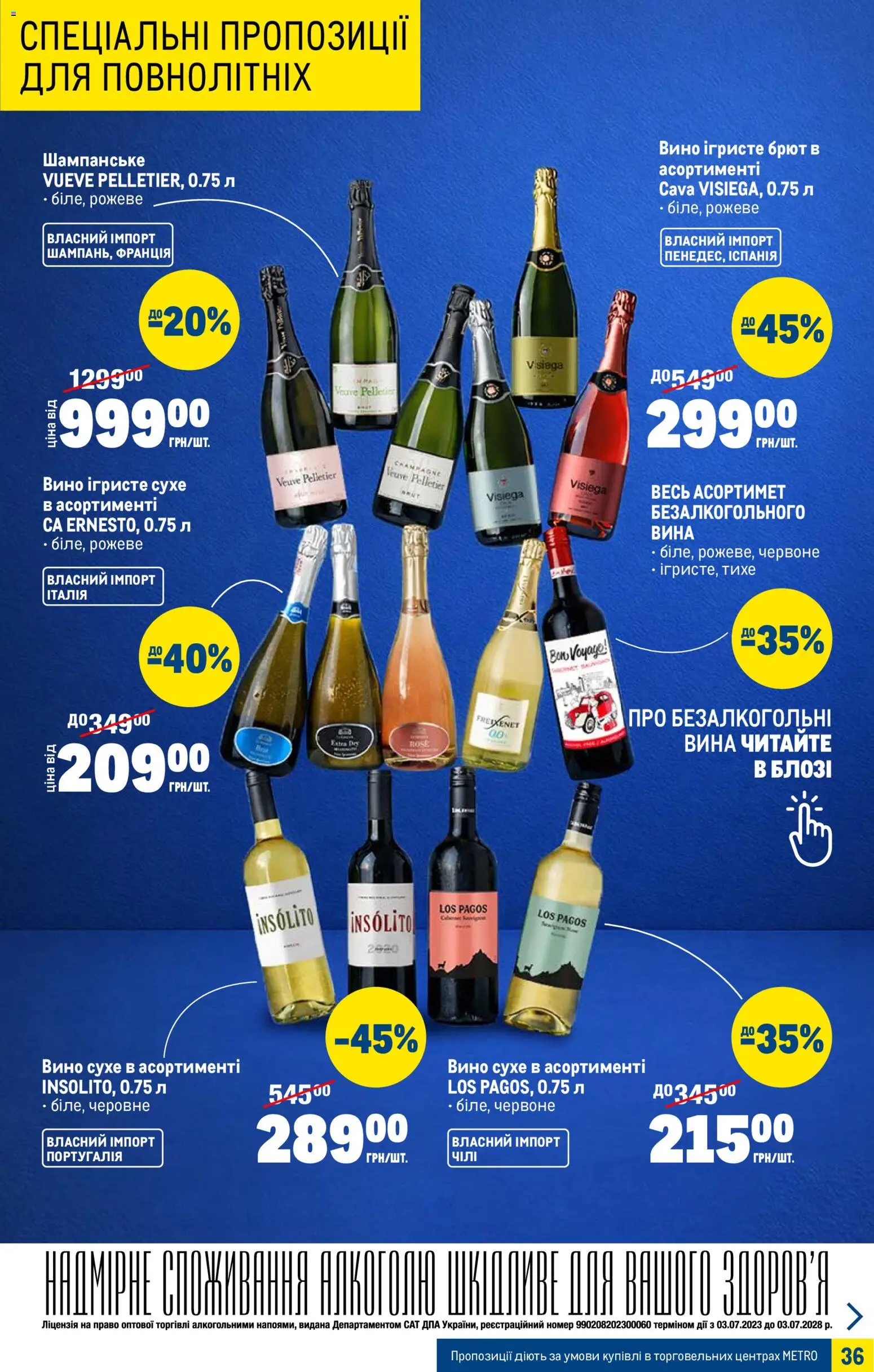 Metro Kаталог - дійснийкції з 07.01.2026 | Сторінка: 36 | Товари: Вино