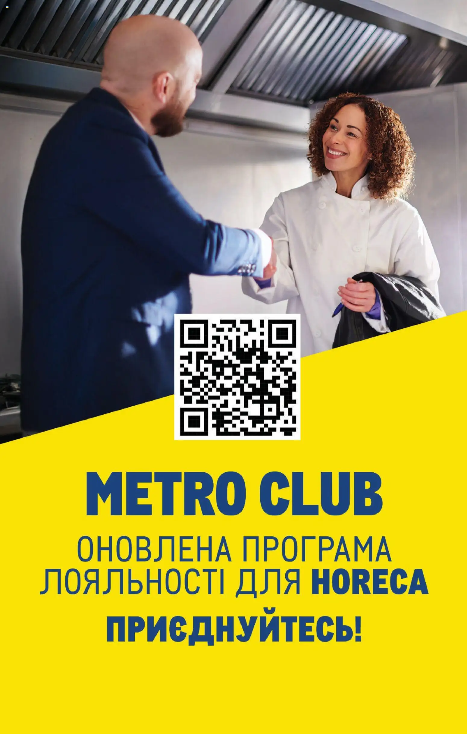 Metro Kаталог - дійснийкції з 10.12.2025 | Сторінка: 20