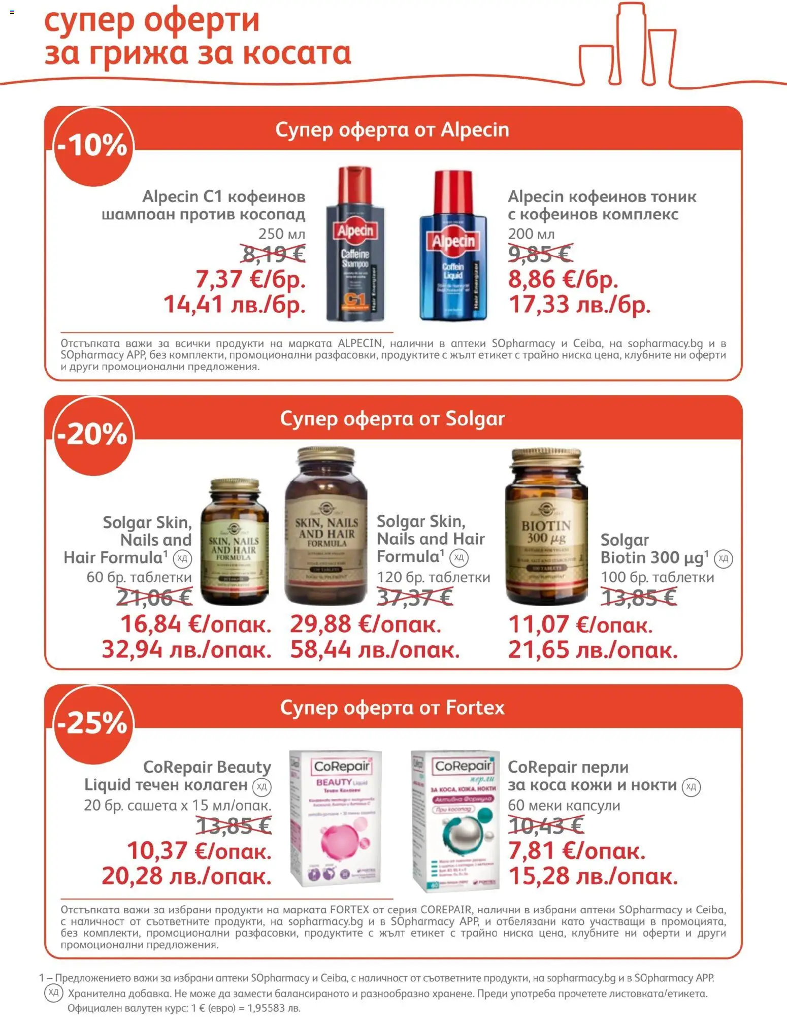 {H1} | Страница: 11 | Продукти: Шампоан против косопад, Шампоан, Таблетки