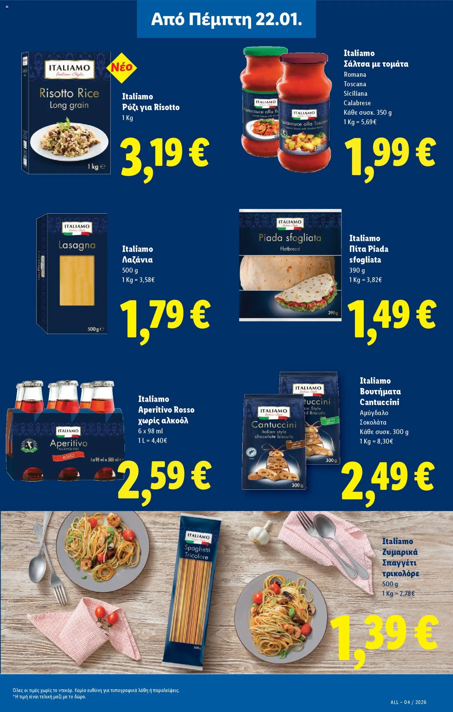  | Σελίδα: 21 | Προϊόντα: Ρύζι, Ζυμαρικά