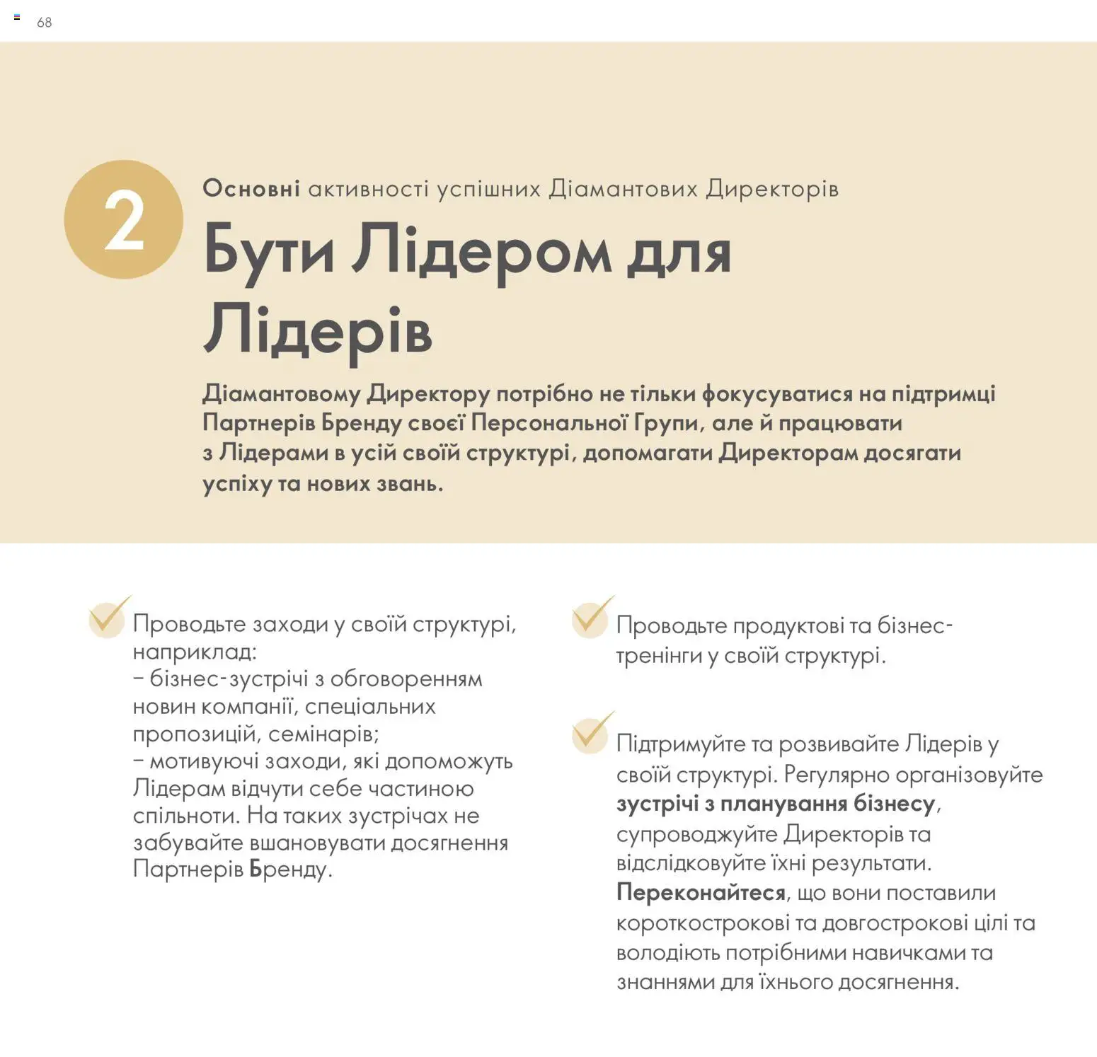 Oriflame Kаталог - дійснийкції з 30.01.2026 | Сторінка: 69