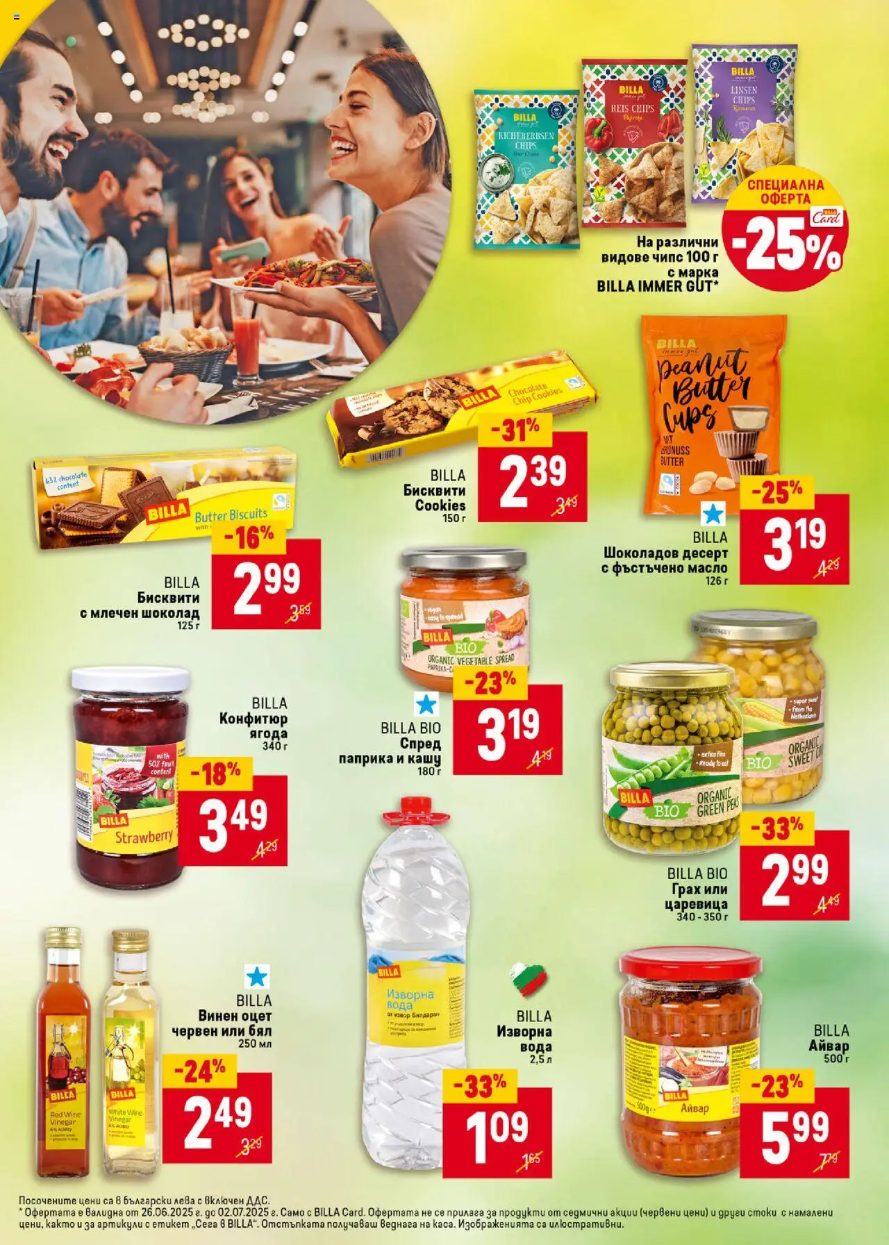  | Страница: 23 | Продукти: Вода, Грах, Конфитюр, Кашу