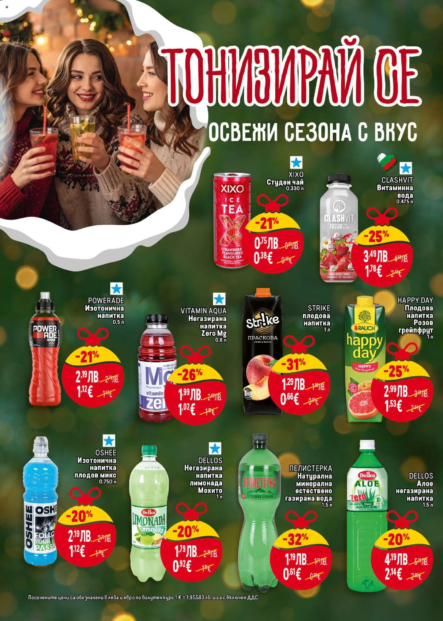 {H1} | Страница: 32 | Продукти: Грейпфрут, Праскова, Студен чай, Плодова напитка