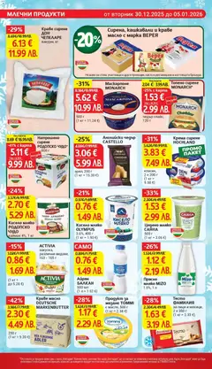 Преглед на Краве сирене ДОН ЧЕПЕЛАРЕ, вакуум, кг - Офертите са валидни от 30.12.2025 | Страница: 14