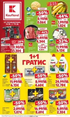 Преглед на Седмична брошура Сливен №42 на Кауфланд - Офертите са валидни от 13.10.2025