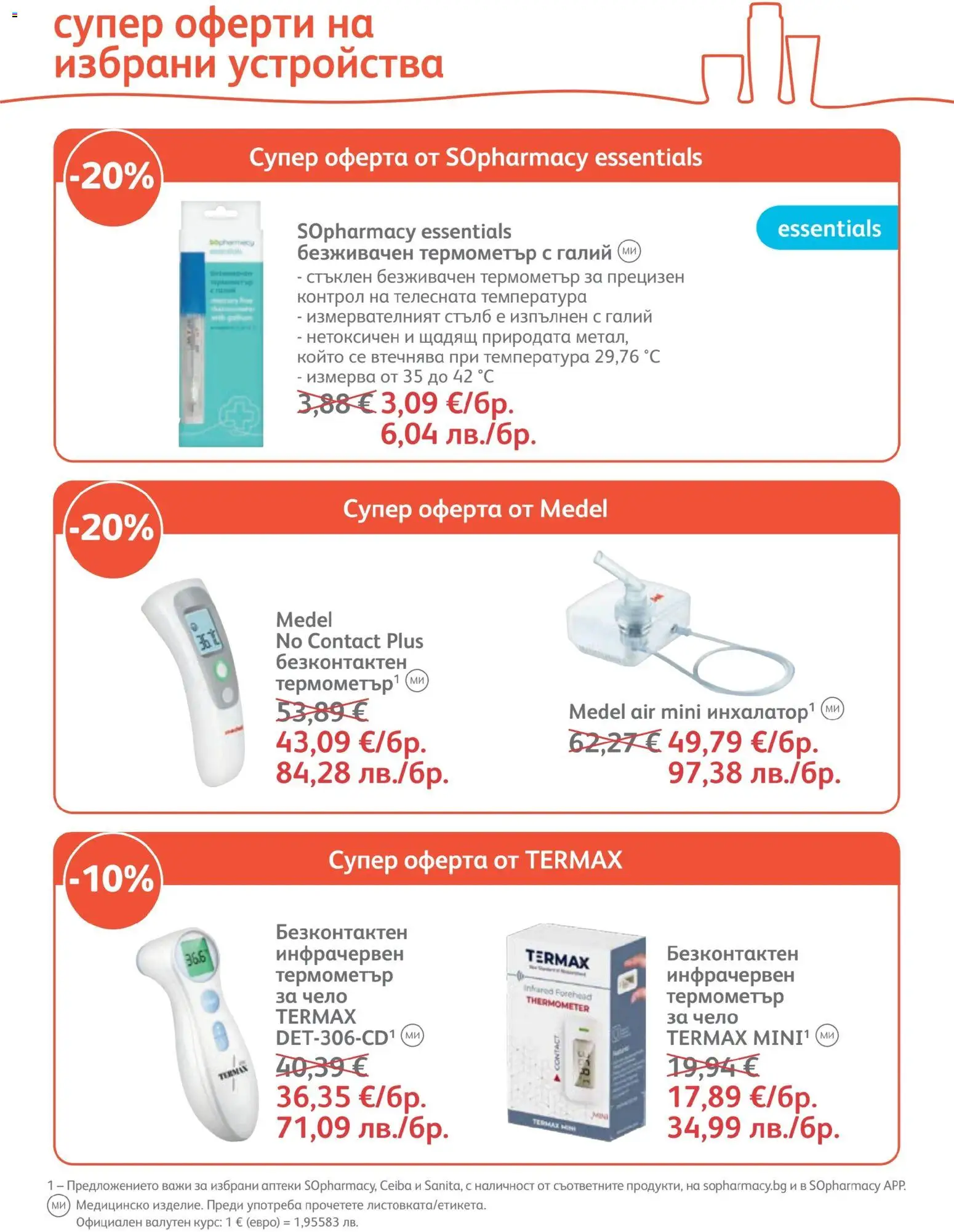 {H1} | Страница: 29 | Продукти: Málnaecet, Термометър