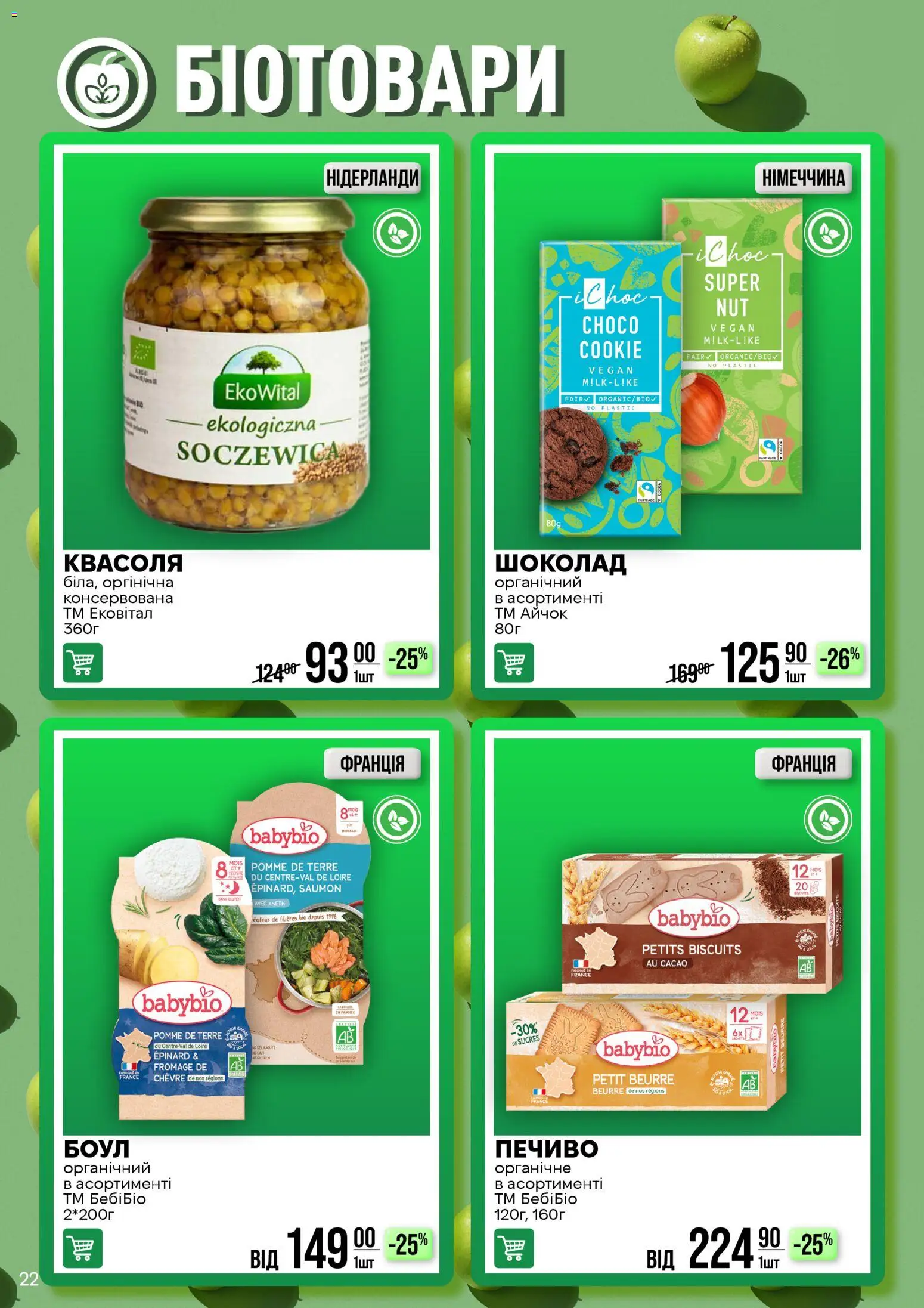 VARUS Kаталог - дійснийкції з 02.02.2026 | Сторінка: 22