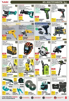 Преглед на ТеMакс брошура - Офертите са валидни от 20.03.2026 | Страница: 5 | Продукти: Водоструйка, Ъглошлайф, Диск, Зарядно