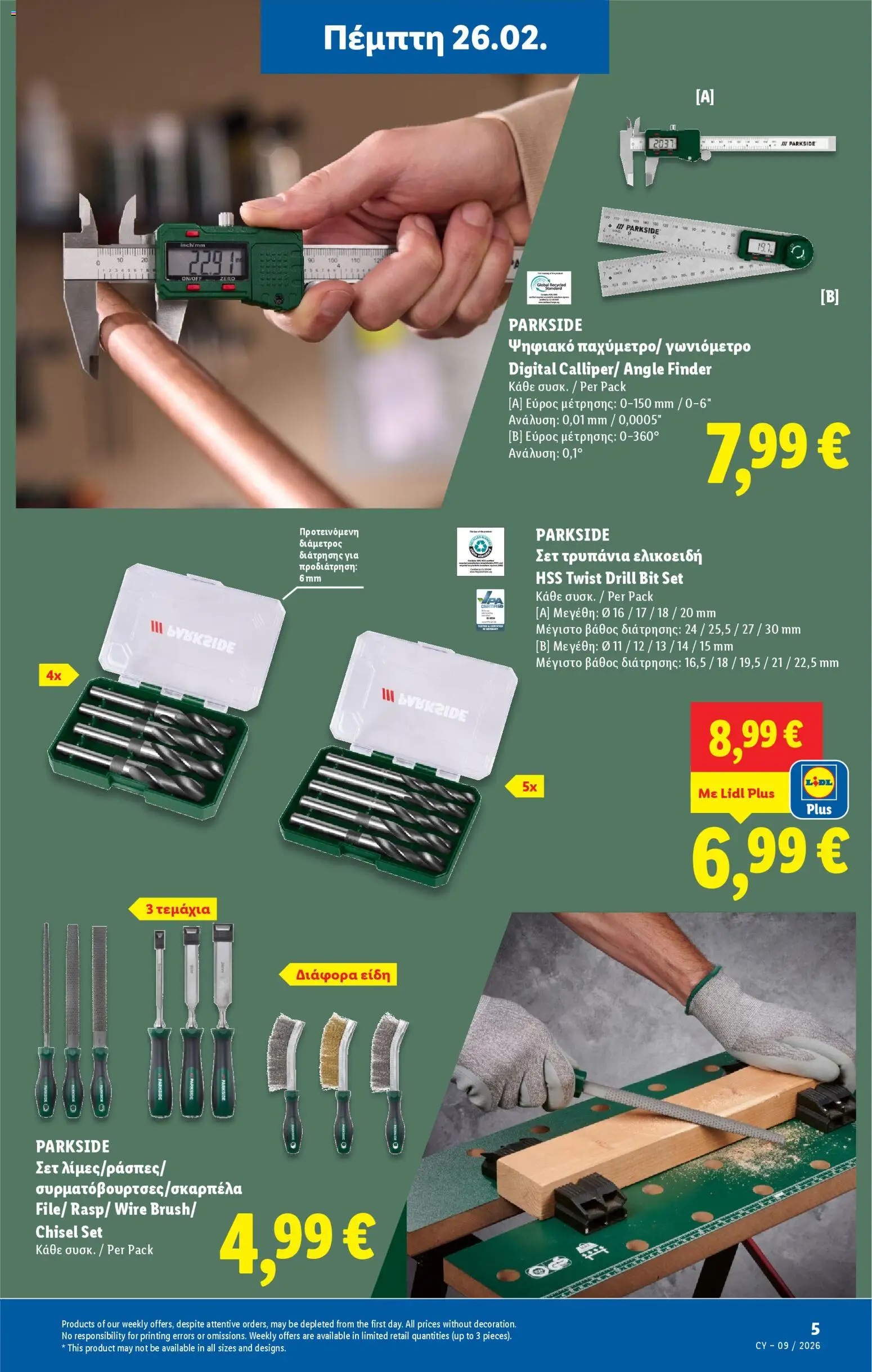 Lidl - Φυλλάδιο – σε ισχύ από 26.02.2026 | Σελίδα: 39