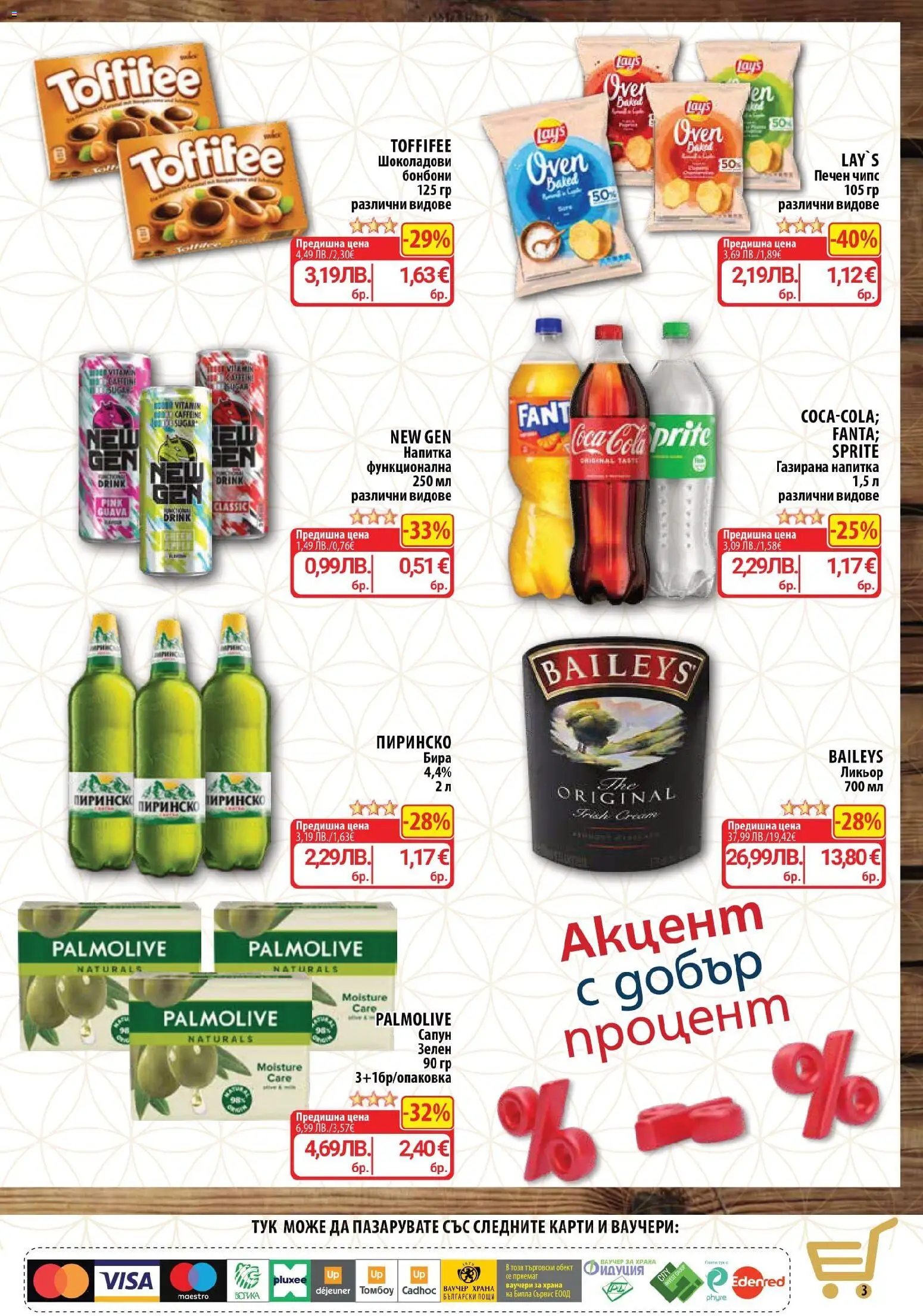 {H1} | Страница: 3 | Продукти: Бонбони, Чипс, Бира, Напитка