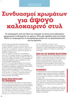  | Σελίδα: 48 | Προϊόντα: Τζιν