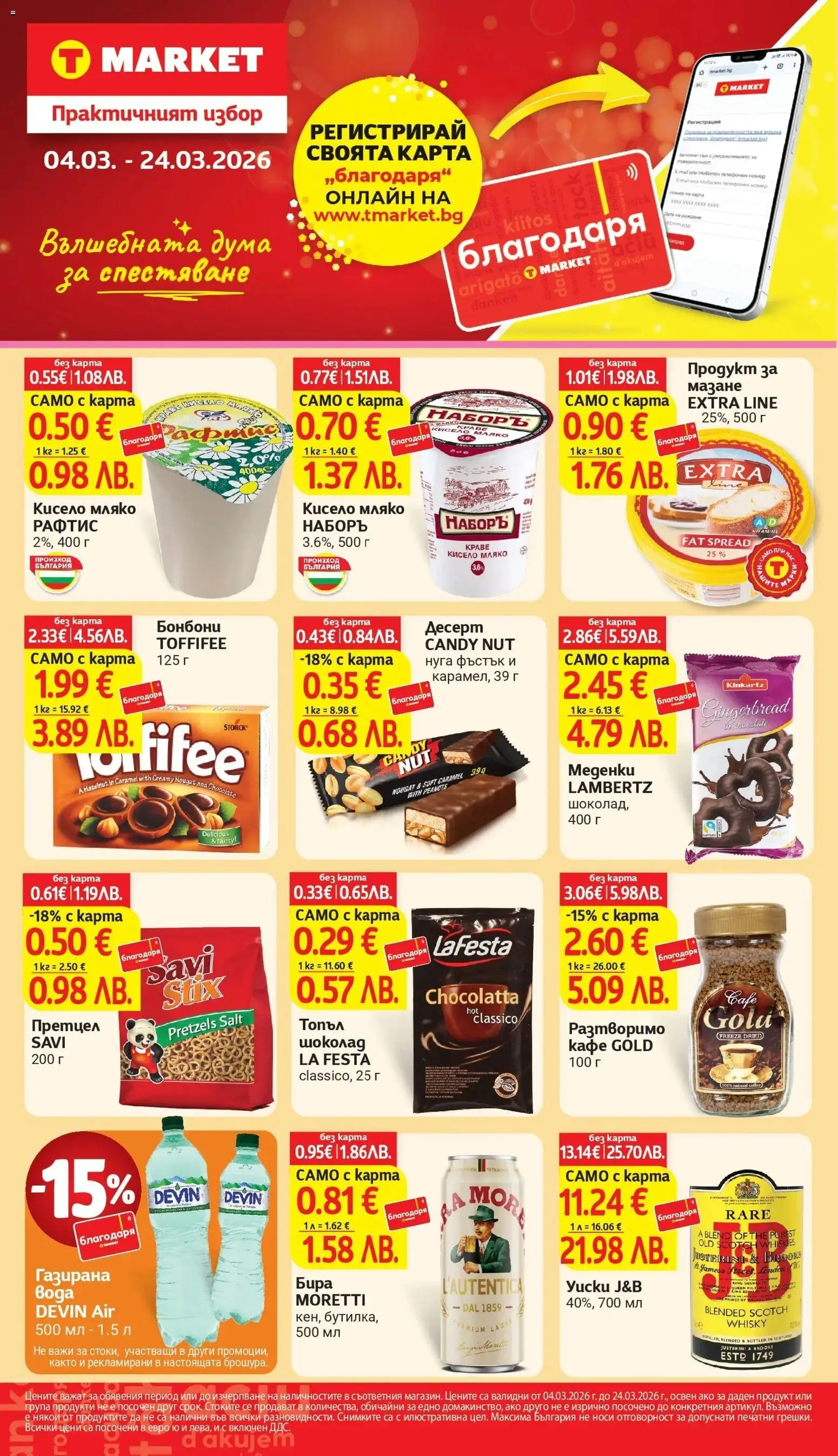 {H1} | Страница: 1 | Продукти: Вода, Кафе, Претцел, Газирана вода