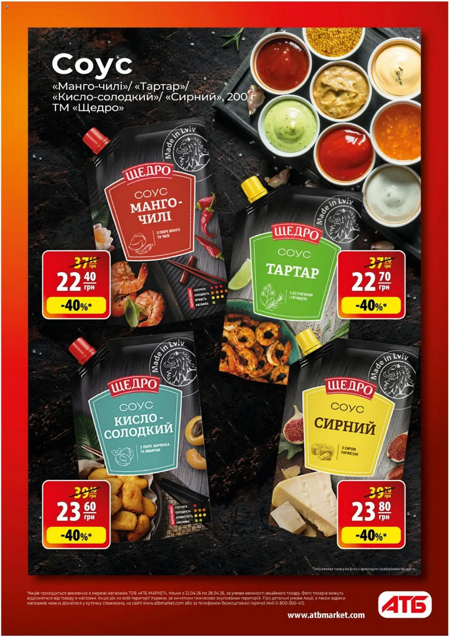 АТБ Kаталог - дійснийкції з 22.04.2026 | Сторінка: 7 | Товари: Соус, Манго