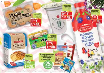 Преглед на Пролетно настроение във Фантастико с валидност до 22.04.2026 - Офертите са валидни от 26.03.2026 | Страница: 3