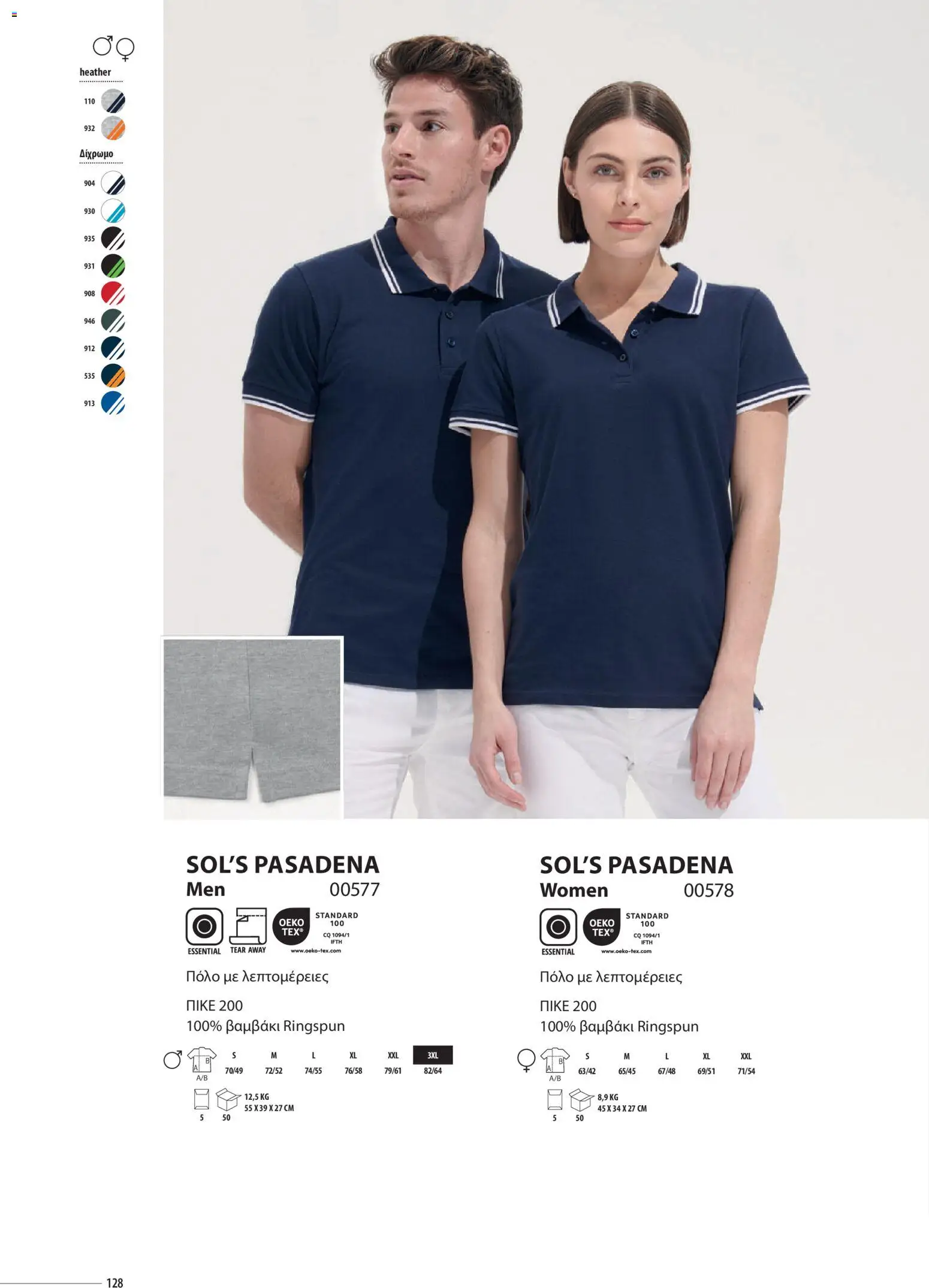 Sapo Giveaways Catalogue Solo – σε ισχύ από 14.01.2026 | Σελίδα: 128