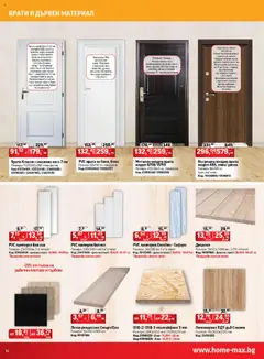  | Страница: 16 | Продукти: Лак, Врата, Кафе