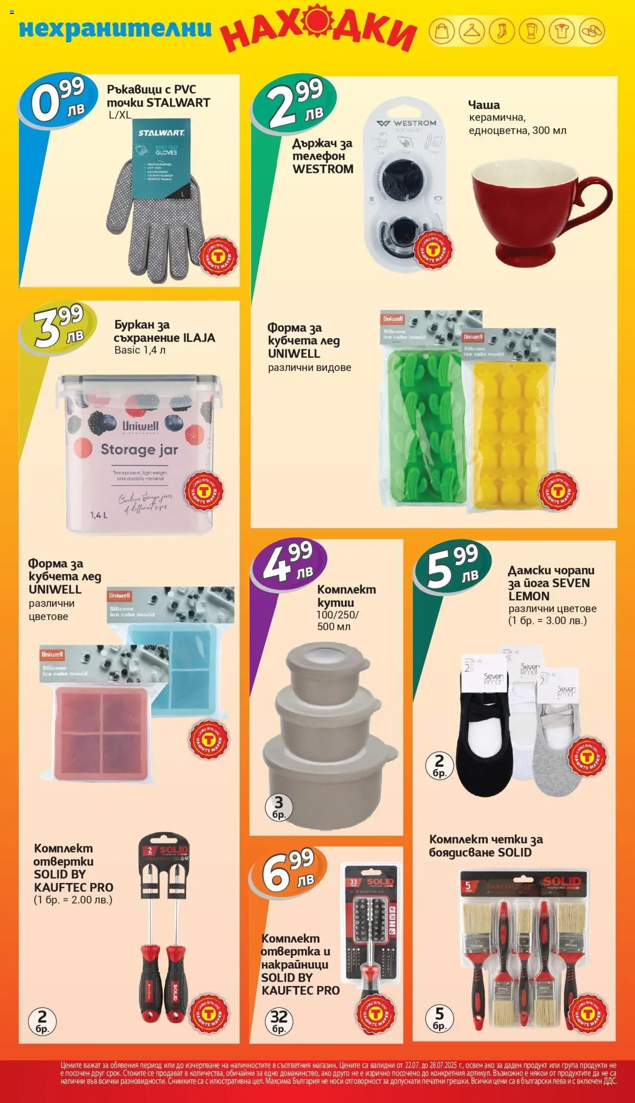  | Страница: 24 | Продукти: Чаша, Съхранение, Чорапи, Ръкавици