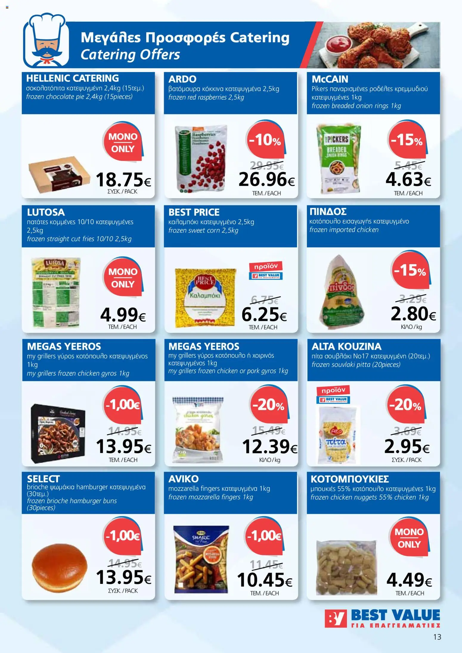 BEST VALUE Φυλλάδιο – σε ισχύ από 07.01.2026 | Σελίδα: 13
