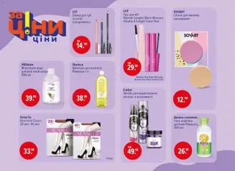 Eva акції дійснийкції з 19.02.2026 | Сторінка: 44