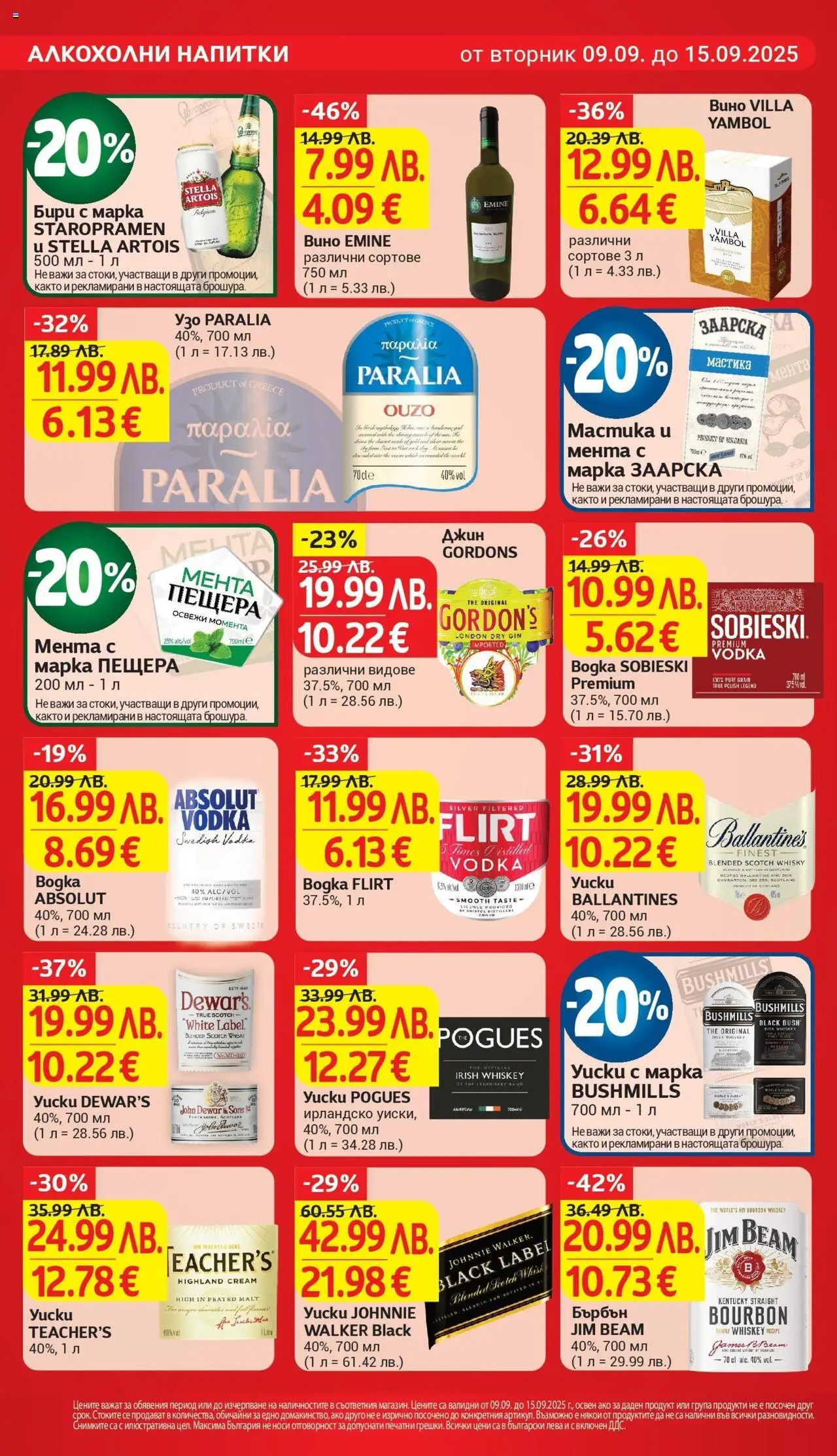  | Страница: 20 | Продукти: Джин, Уиски, Вино, Мастика