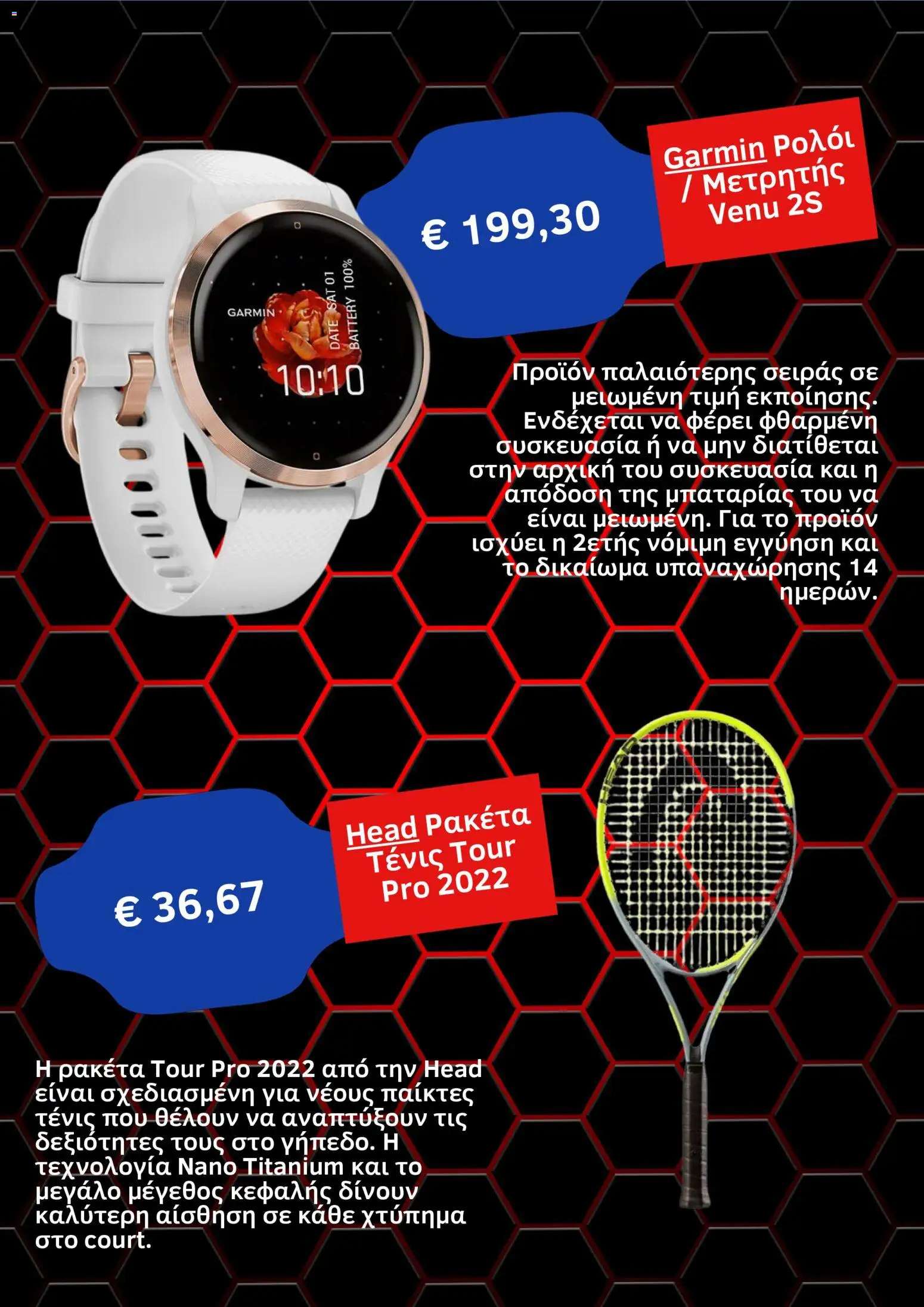 Intersport - Kατάλογος 4/2026 από 01/04/2026 🛍️ Δείτε τις καλύτερες προσφορές! | Ελλάδα
