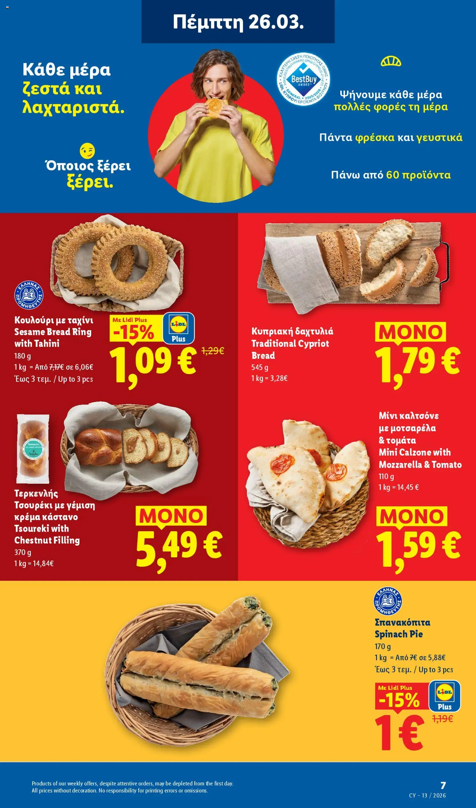 Lidl φυλλαδιο – σε ισχύ από 26.03.2026 | Σελίδα: 7
