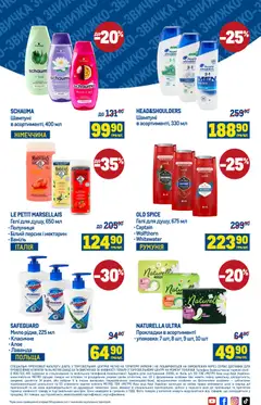 Metro акції дійснийкції з 22.10.2025 | Сторінка: 6