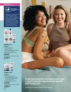 AVON акції дійснийкції з 01.01.2026 | Сторінка: 194 | Товари: Крем, Крем для рук, Лосьйон