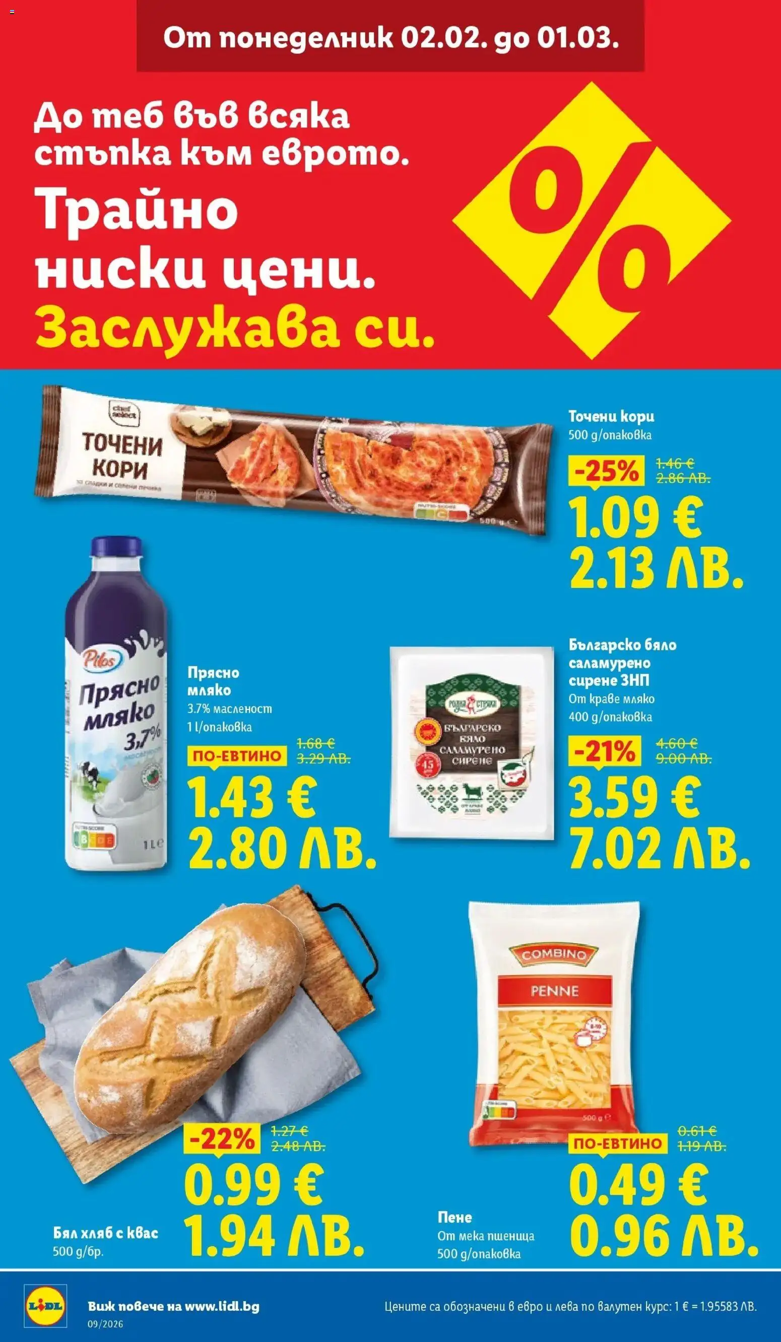 {H1} | Страница: 6 | Продукти: Хляб, Краве, Сирене, Точени кори