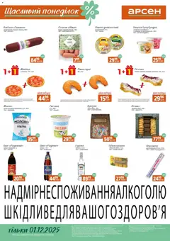 Арсен акції дійснийкції з 01.12.2025