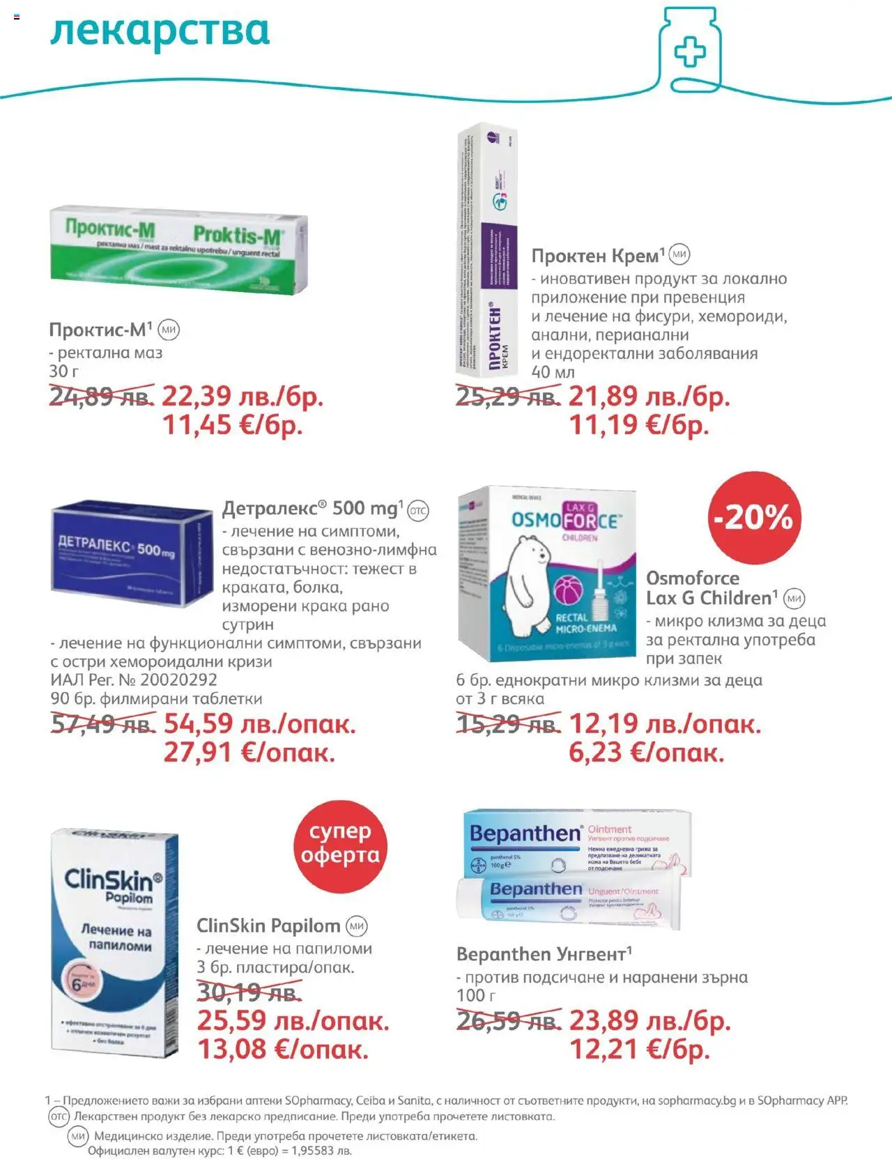 {H1} | Страница: 55 | Продукти: Таблетки, Лекарства