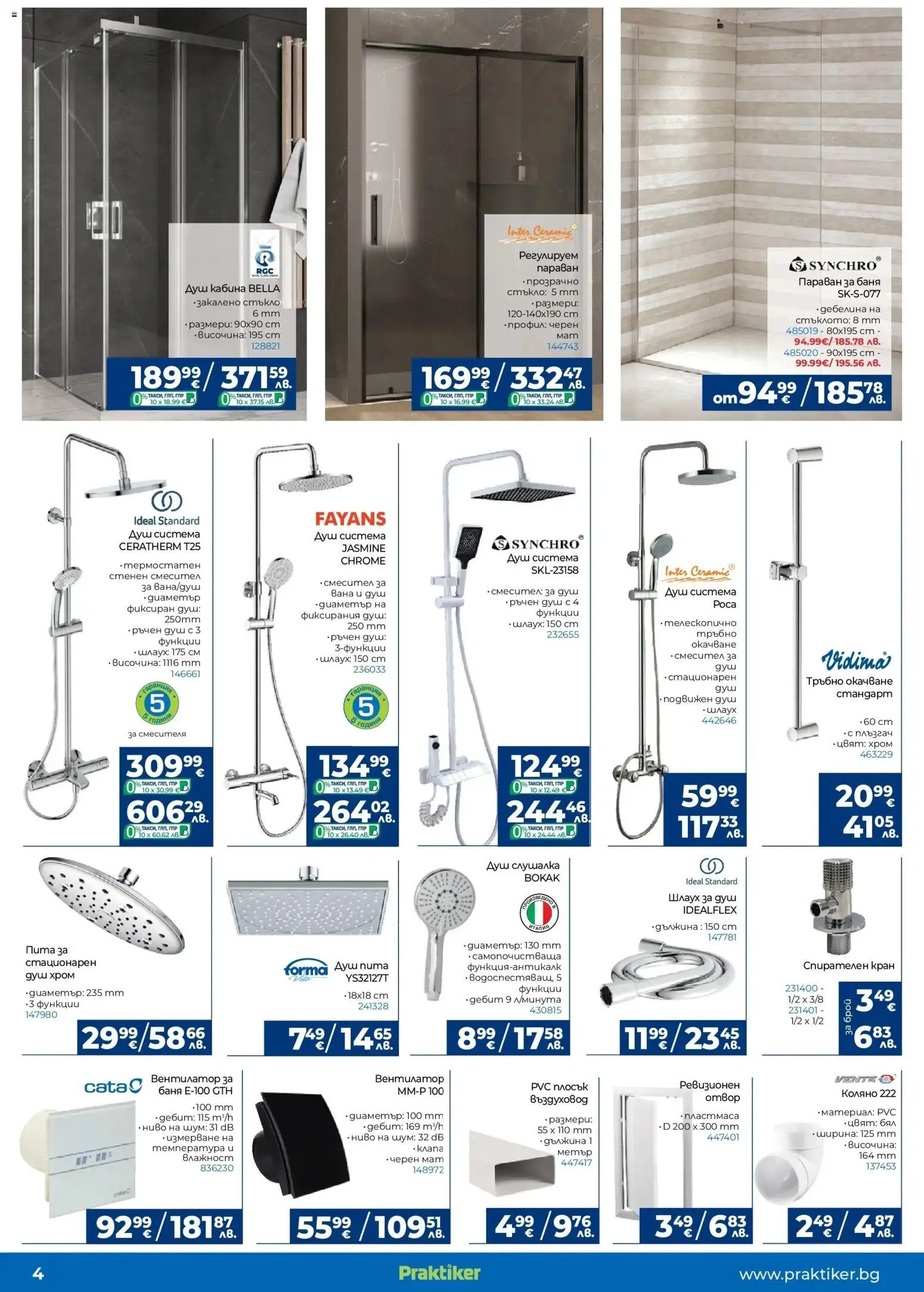 {H1} | Страница: 4 | Продукти: Вана, Баня, Душ, Смесител