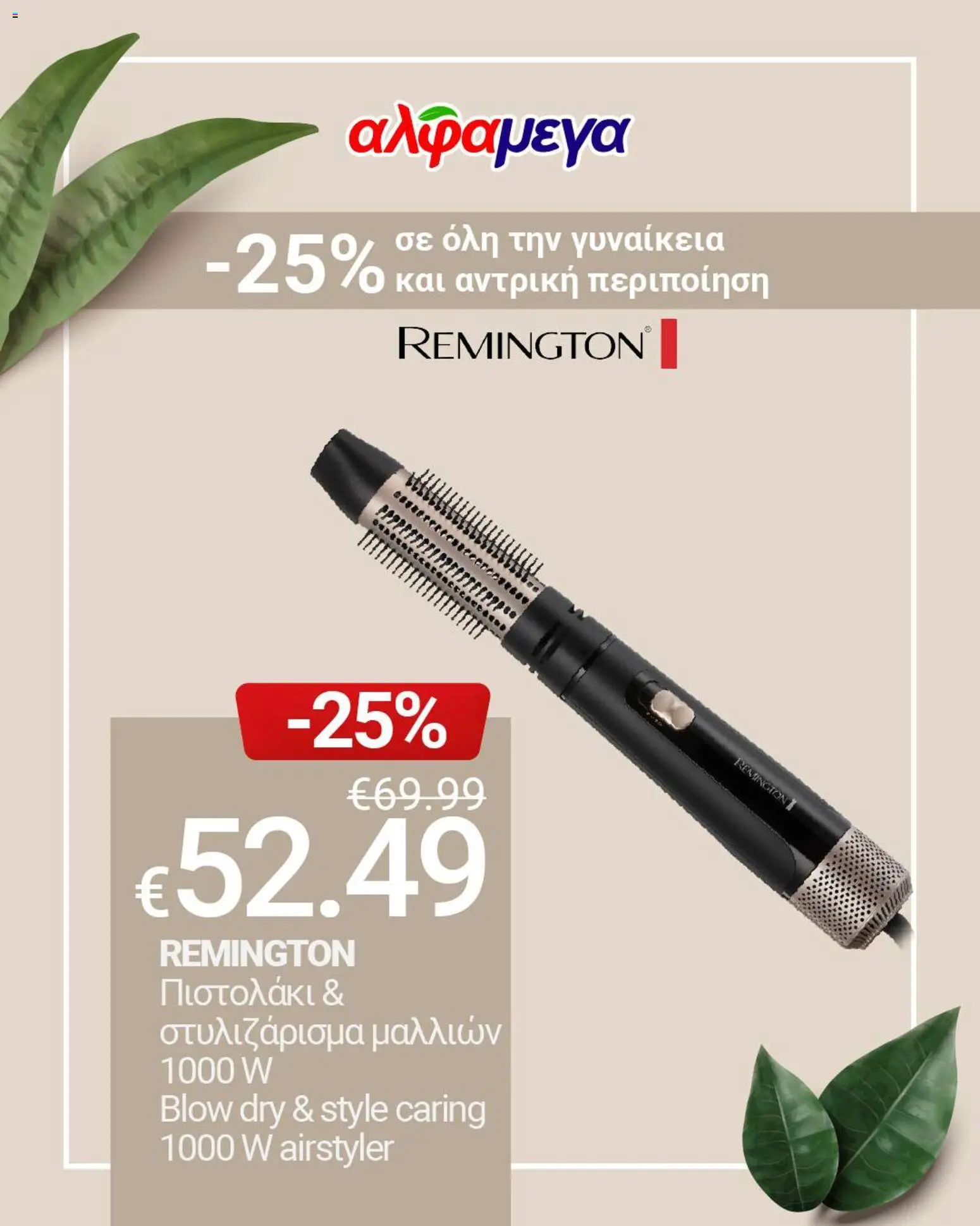 Alphamega Φυλλάδιο – σε ισχύ από 28.11.2025 | Σελίδα: 4