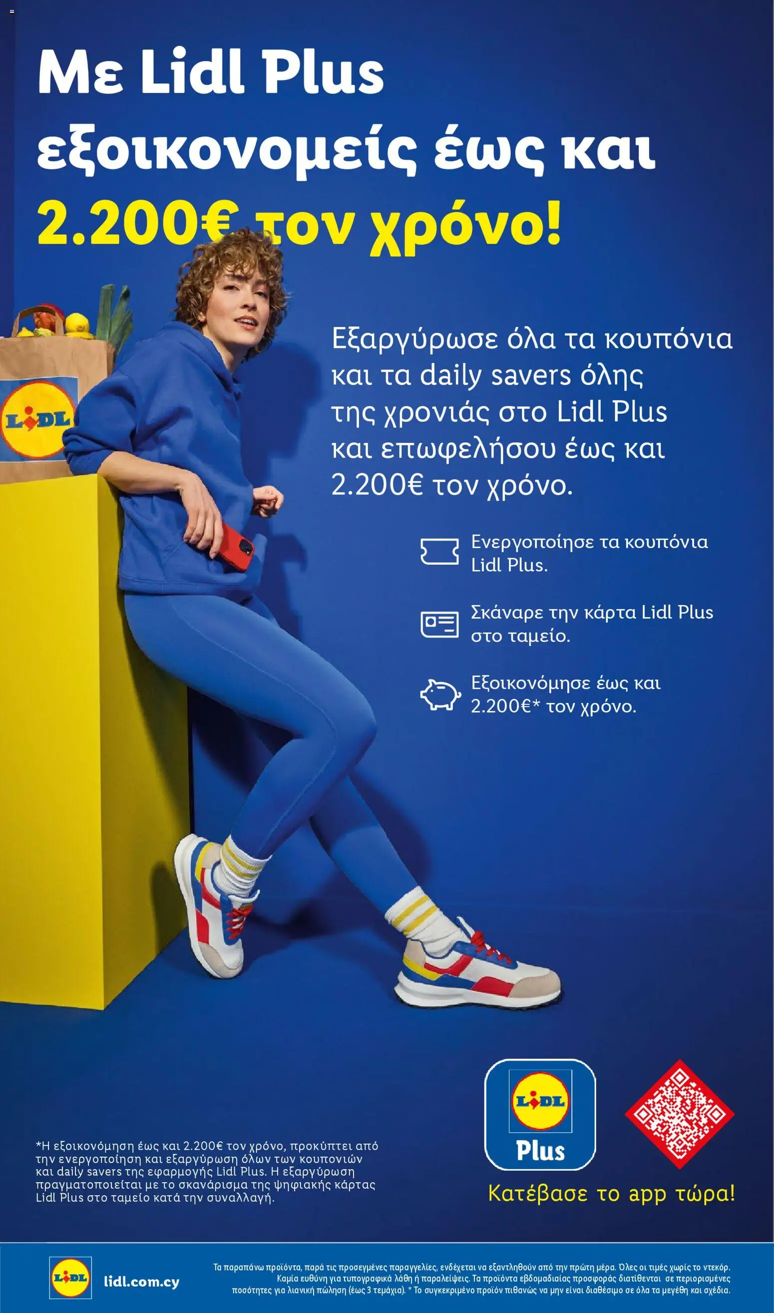 Lidl φυλλαδιο – σε ισχύ από 09.04.2026 | Σελίδα: 36