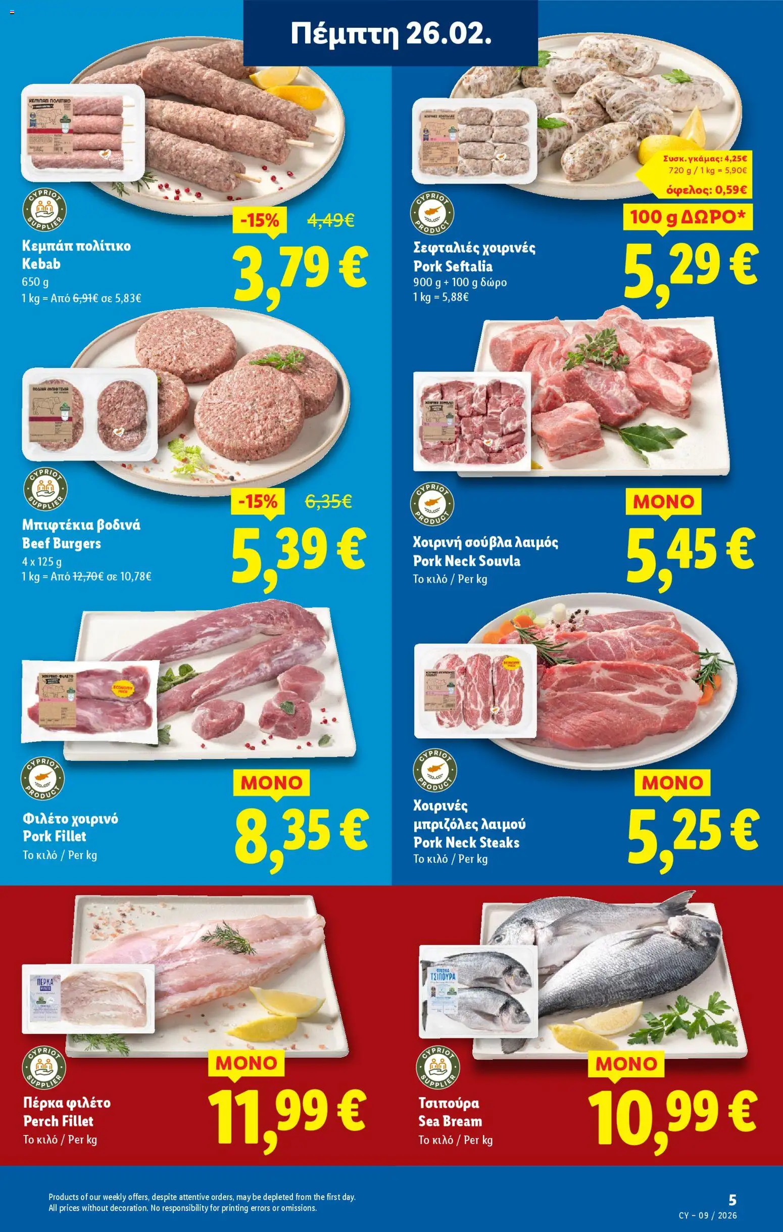 Lidl - Φυλλάδιο – σε ισχύ από 26.02.2026 | Σελίδα: 5
