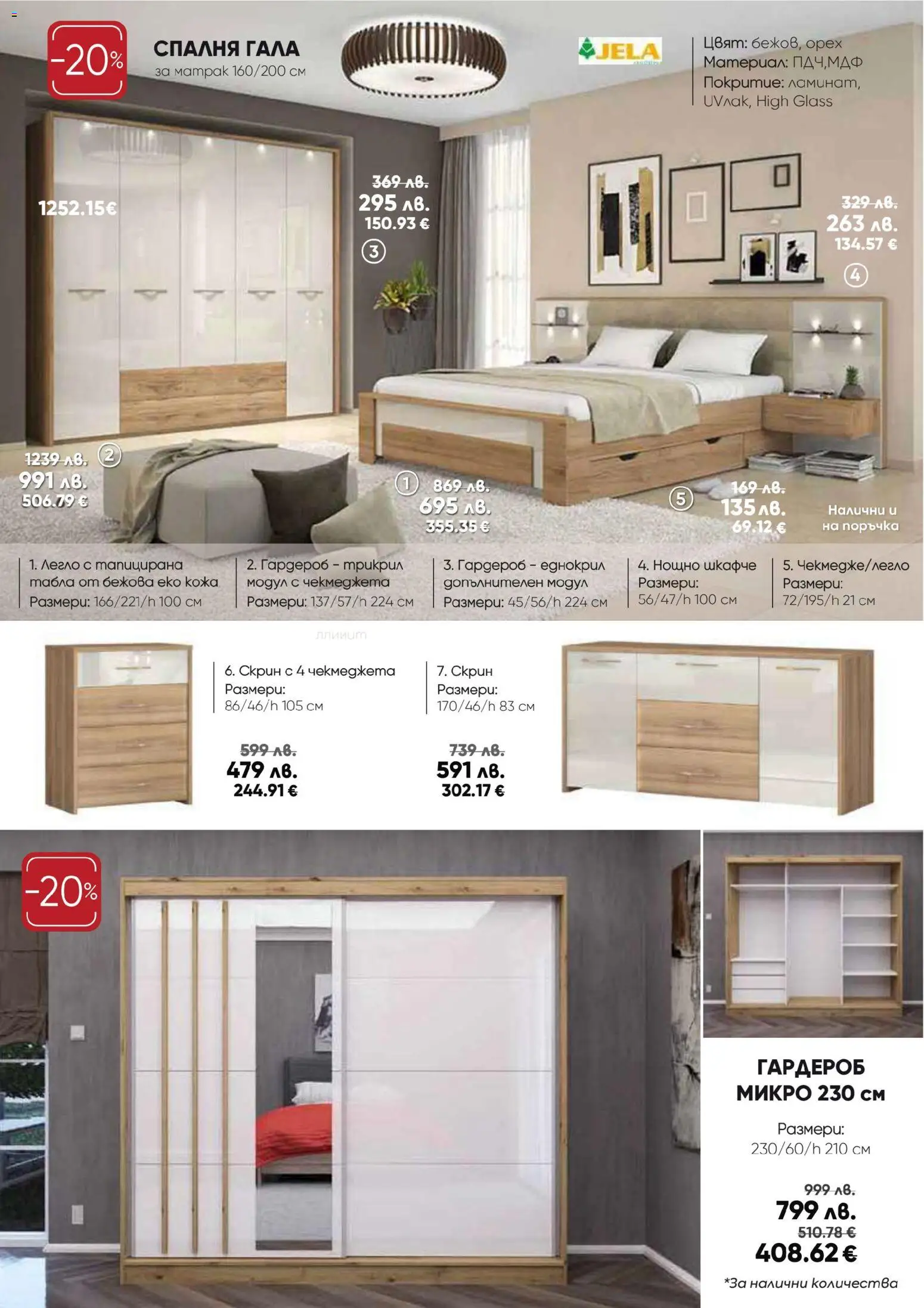 {H1} | Страница: 9 | Продукти: Матрак, Гардероб, Скрин, Нощно шкафче