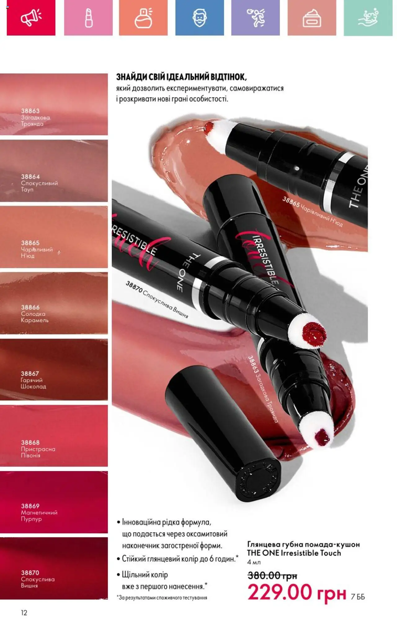 Oriflame Kаталог - дійснийкції з 25.08.2025 | Сторінка: 12 | Товари: Шоколад