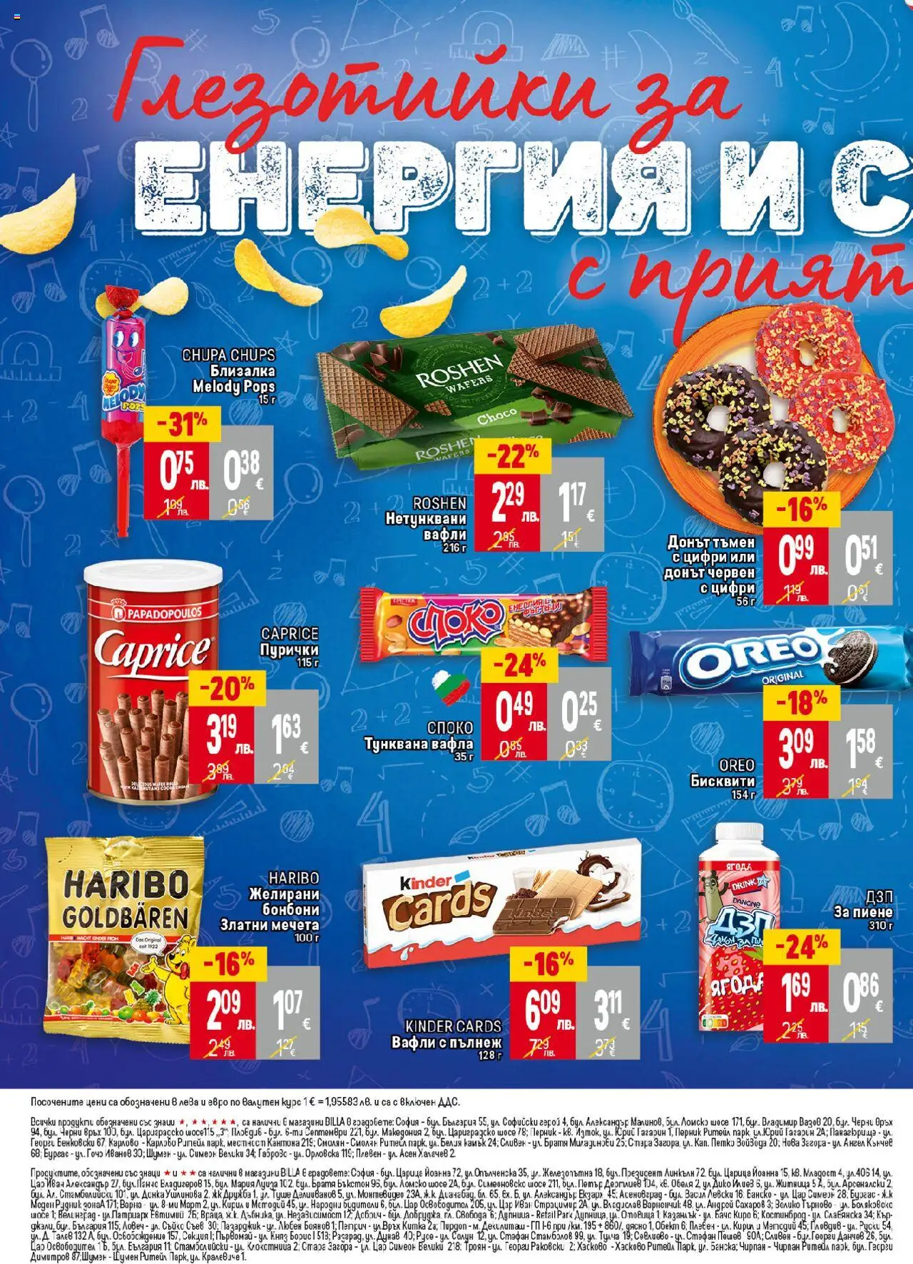  | Страница: 14 | Продукти: Бонбони, Пурички, Тунквана вафла, Lit pour bébés