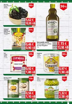 Преглед на BulMag брошура - Офертите са валидни от 12.01.2026 | Страница: 19